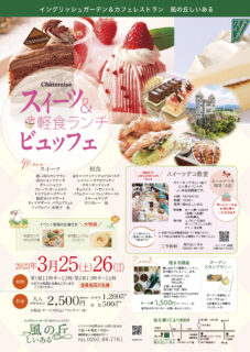 シャトレーゼスイーツ＆軽食ビュッフェ