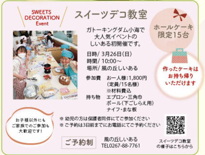 春休みイベント「スイーツデコ教室」開催！