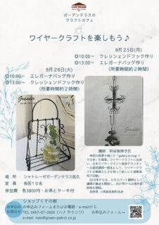 ワイヤークラフトを楽しもう♪