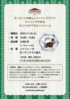 ヨーロッパの美しいペーパークラフト クイリングで作るポインセチアのミニフレーム