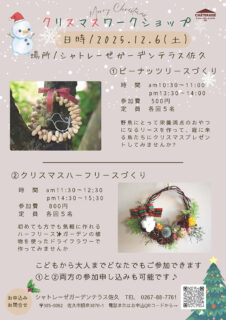 クリスマスワークショップ