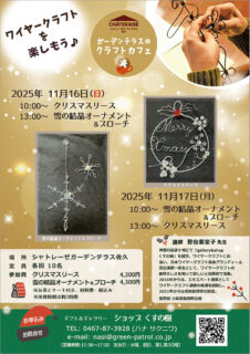 ワイヤークラフトを楽しもう♪